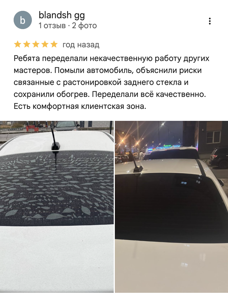 Отзыв на услугу